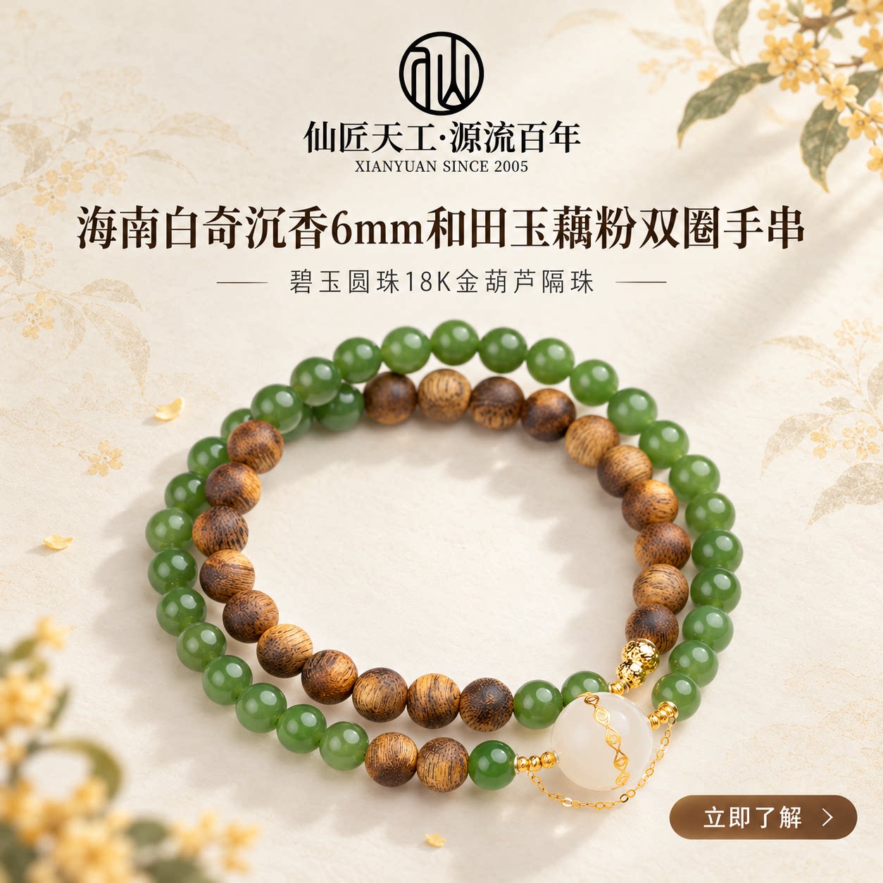 仙源海南白奇沉香手串18K金葫芦
