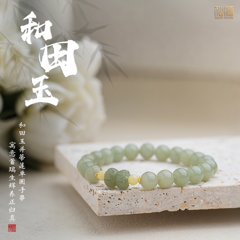 和田玉7mm+并蒂莲单圈手串弹力绳女款夏蜜蜡礼物转运珠财运手链