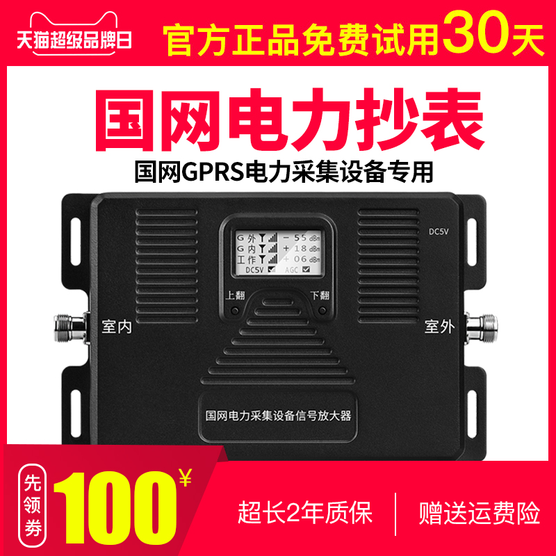 爱度电力抄表gprs手机信号放大器国网数据采集增强器上网套装