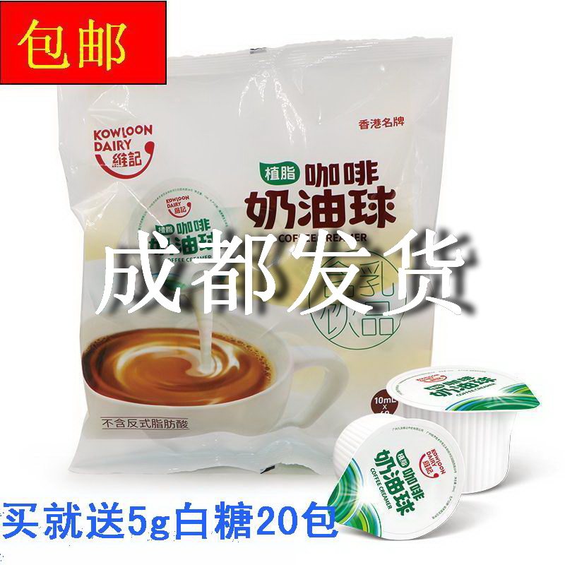维记奶球10mlx40粒奶油球植脂奶精球奶茶咖啡维记奶粒2件限区包邮