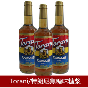 美国进口 TORANI特拉尼/特朗尼各种风味Hazelnut 各种口味糖浆
