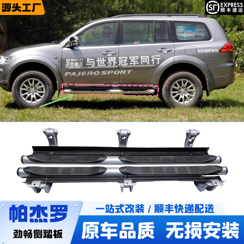 长丰猎豹帕杰罗劲畅侧踏板脚踏板