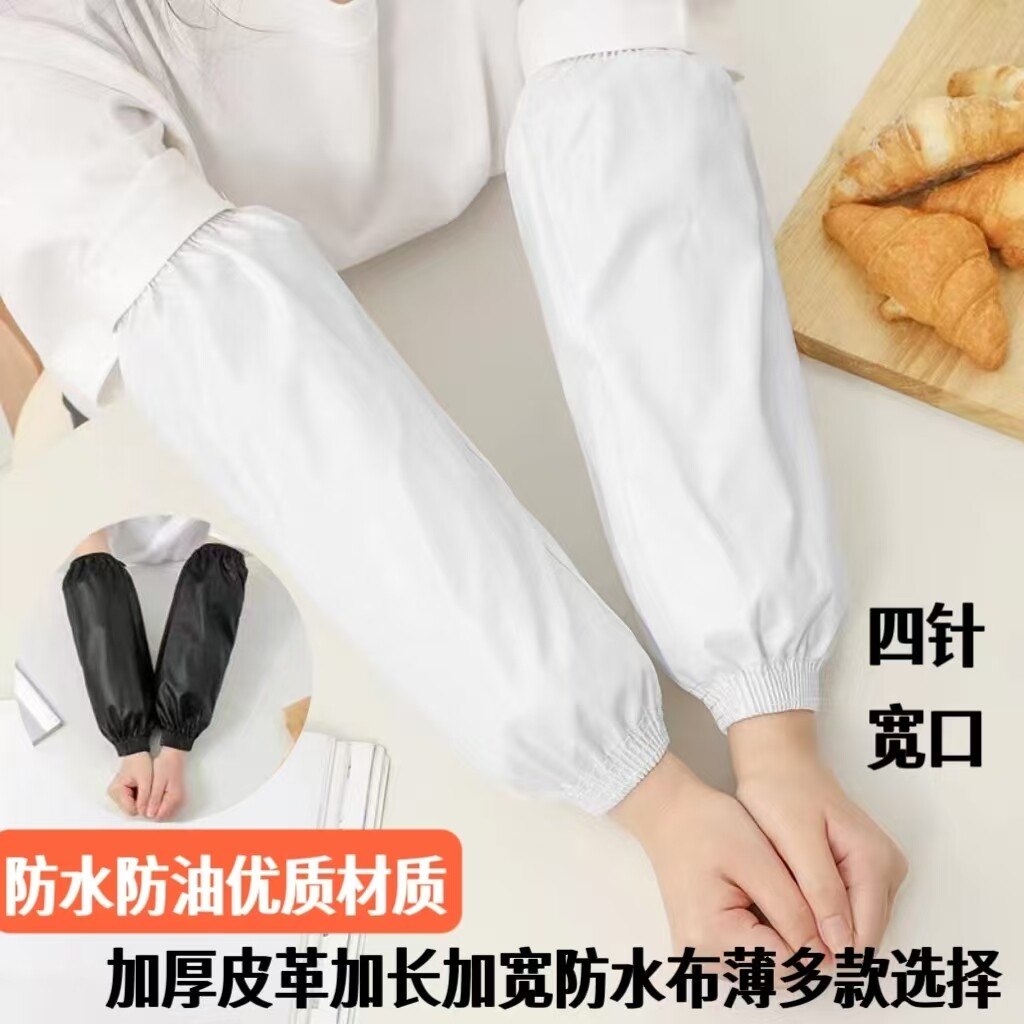 加大护袖皮革医院车间食品厂防水防油纯白厨房饭店防污袖套防水布