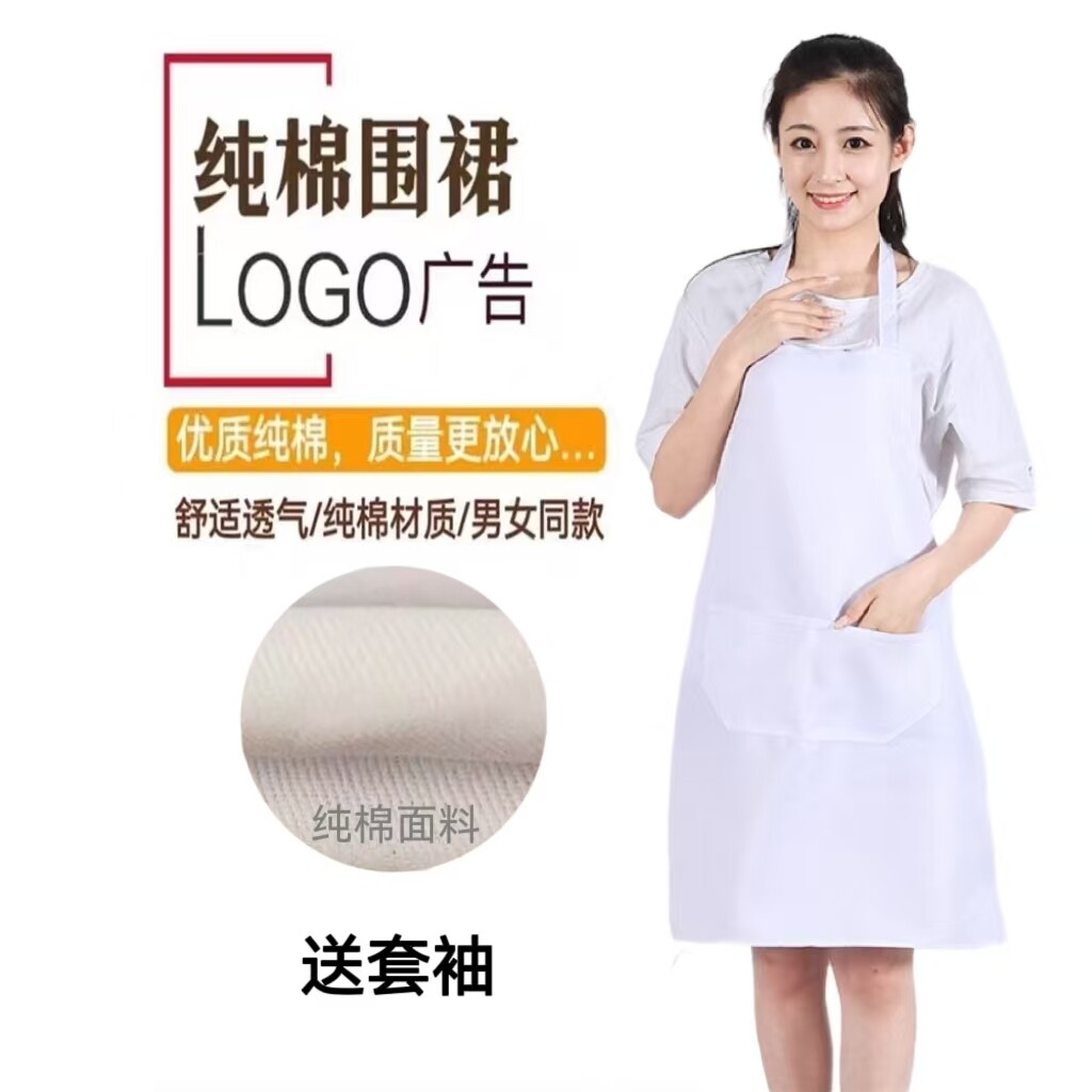 白色纯棉布围裙男女成人袖套工作食品厂加工厨房工厂食堂餐馆专用