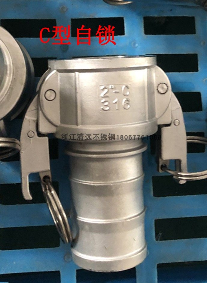 自锁快速接头扳把式C型