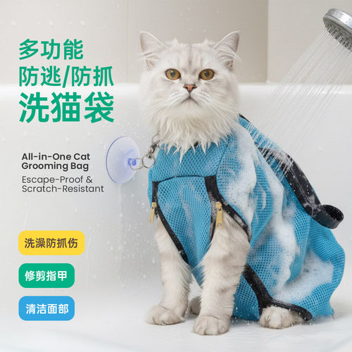 吸盘固定猫咪清洁美容护理洗猫袋