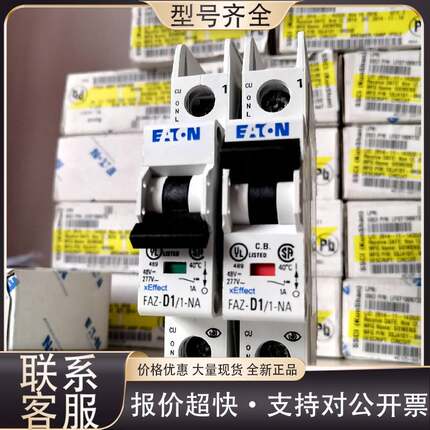 可维修断路器FAZ一D1／1一NA（UL489认证