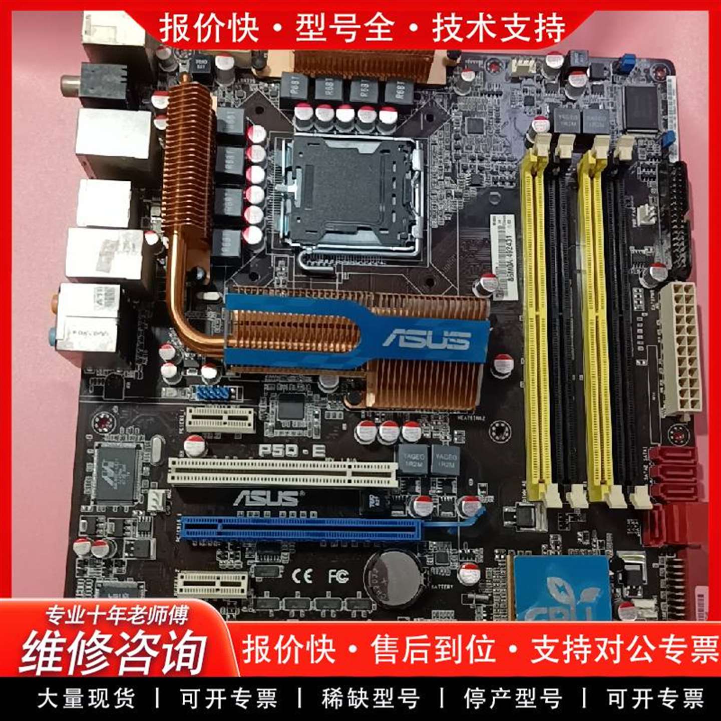 可维修华硕主板P5Q－E独立显卡豪华大板议价