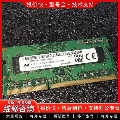 可维修4G DDR3L 1600MHz SODIMM 1.35V议价