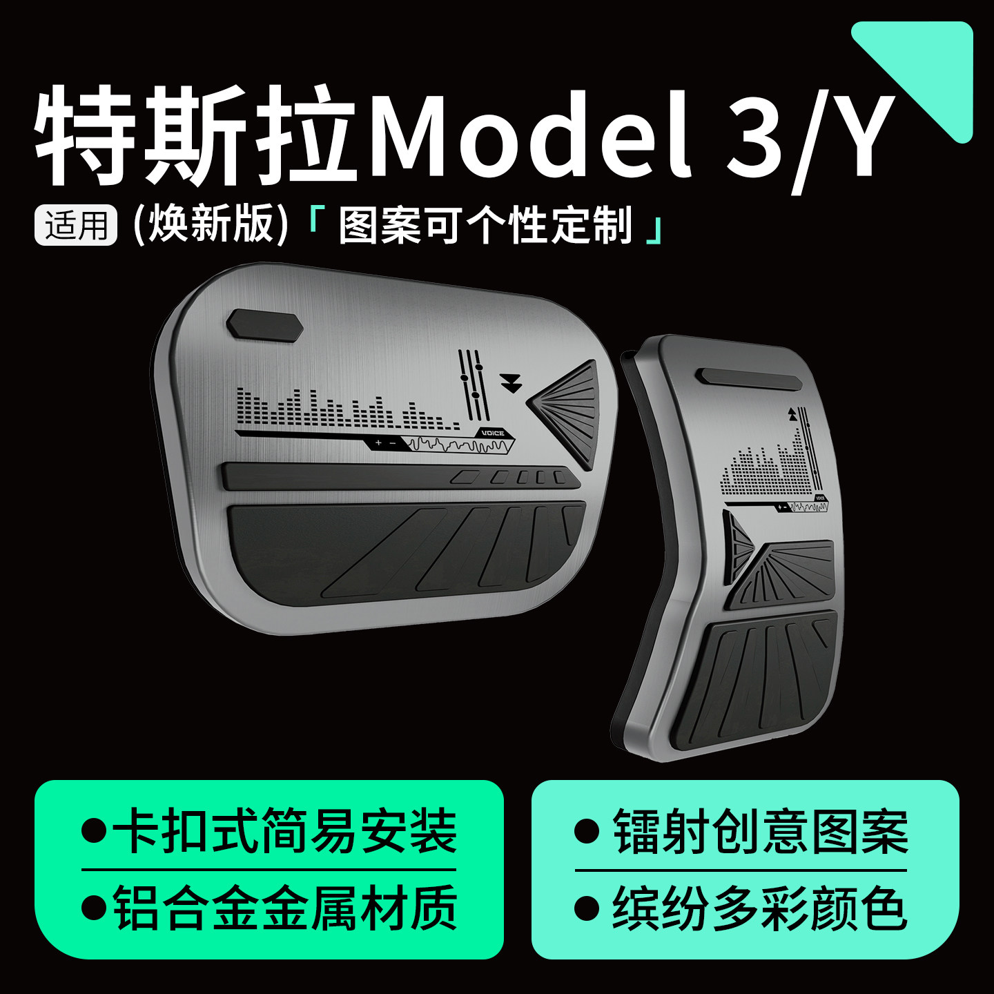 适用ModelY/3铝合金刹车油门踏板