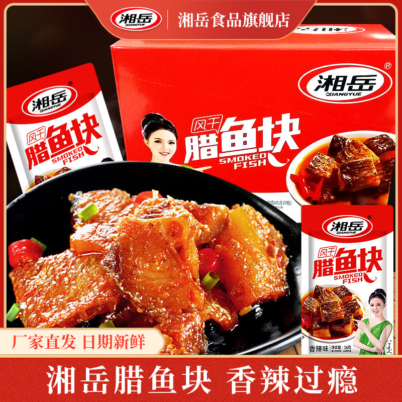 湘岳腊鱼块香辣味风干鱼排鱼尾休闲海味鱼零食即食鱼熟食解馋小吃,零食/坚果/特产,即食鱼零食,淘宝优惠券,粉丝福利购,淘宝优惠卷