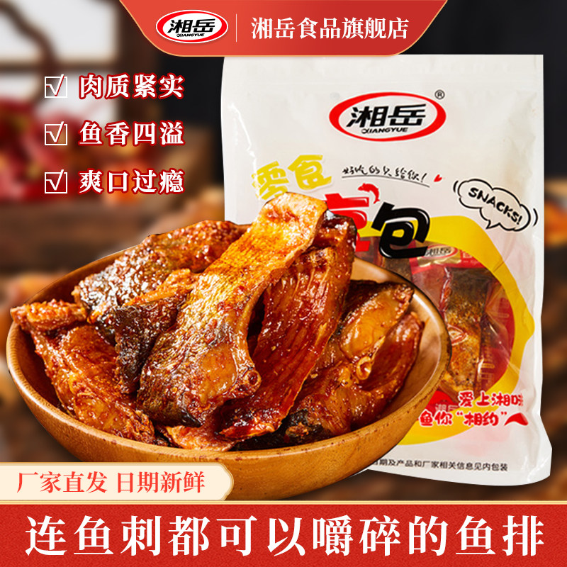 湘岳香辣鱼排湖南正宗特产麻辣味鱼尾开袋即食鱼熟食解馋小吃鱼块