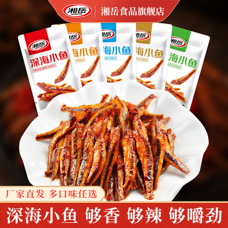 湘岳湖南特产香辣毛毛鱼解馋小吃海鲜零食麻辣风味小鱼仔辣味鱼干