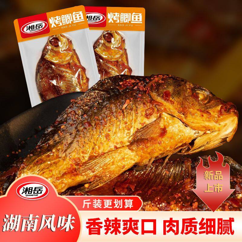 湘岳手撕烤鲫鱼湖南特产酱板鱼整条小包装解馋小吃鱼即食鱼排零食