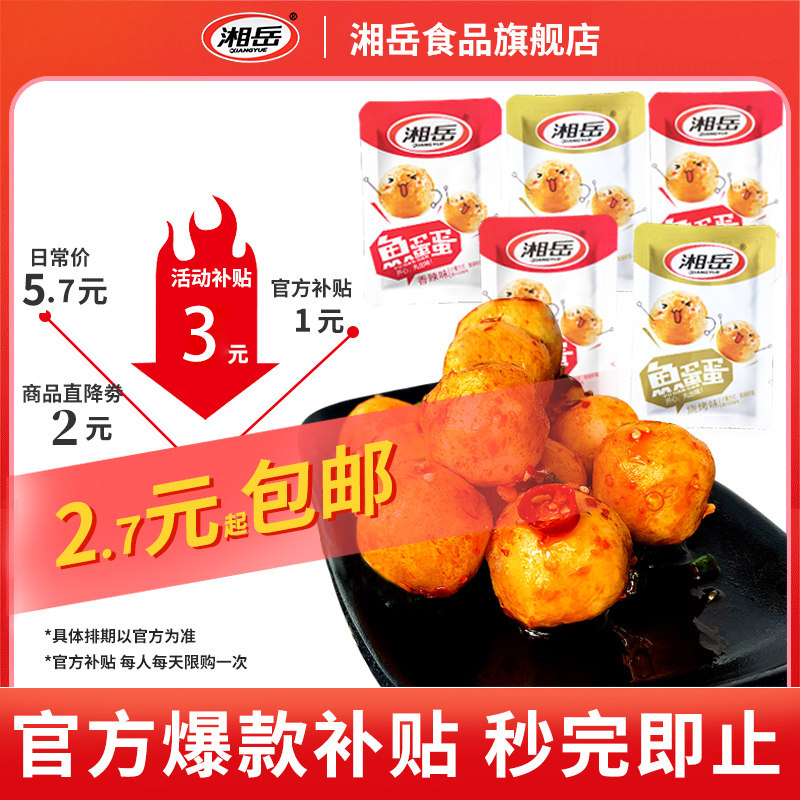 湘岳大分量鱼蛋蛋烧烤香辣味Q弹鱼丸鱼肉开袋爆款网红休闲零食
