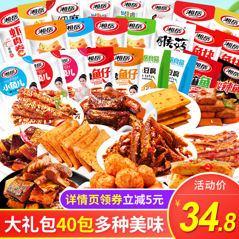 热销11件有赠品麻辣休闲食品特产组合整箱大礼包