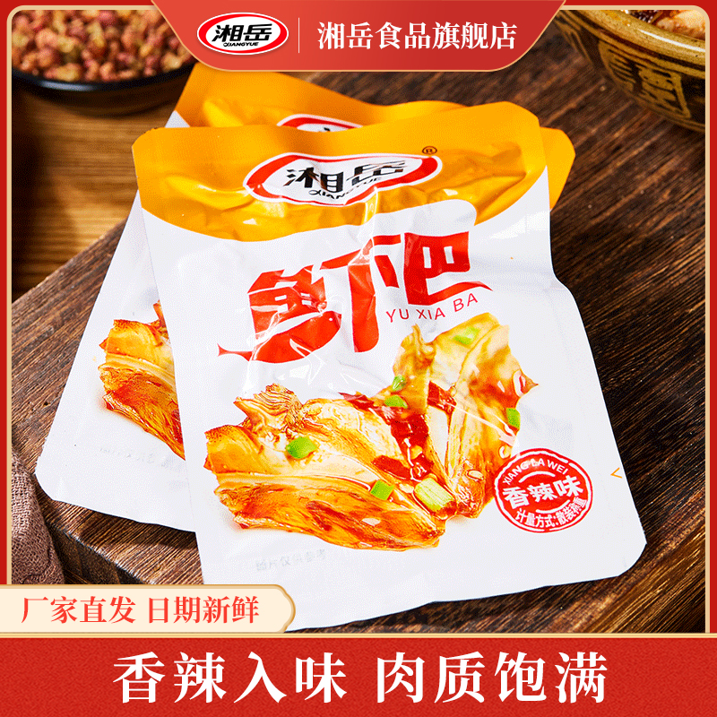 湘岳香辣鱼下巴湖南特产剁椒鱼嘴巴小包装开袋即食鱼熟食鱼块零食
