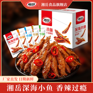 湘岳解馋香辣小鱼仔湖南特产麻辣下饭毛毛鱼小吃零食风味鱼干零食