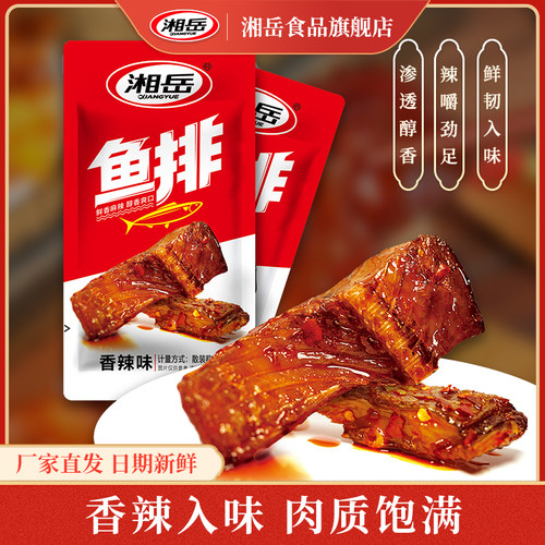 湘岳香辣鱼排湖南特产麻辣鱼块