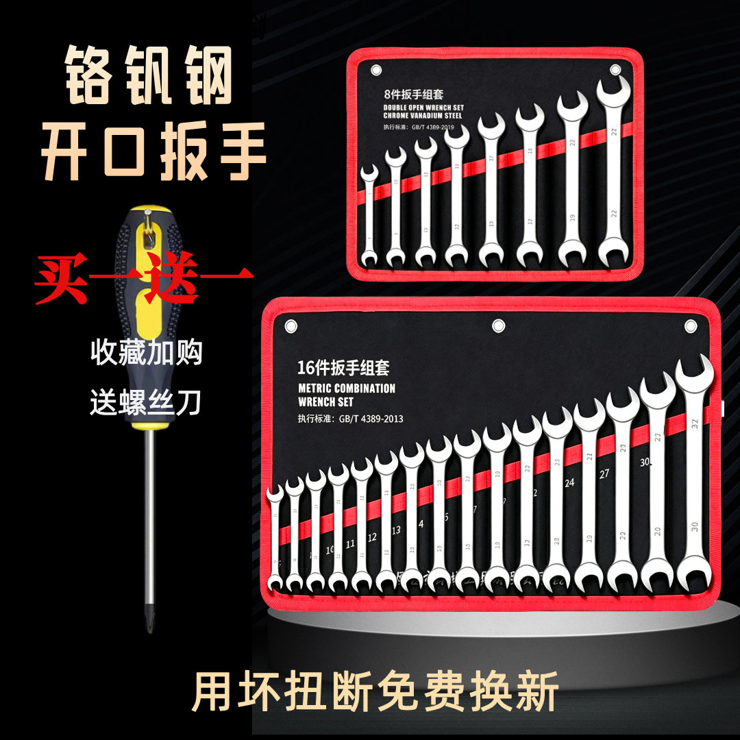 帆剑开口扳手套装6-32mm组合固定梅花两用双头呆扳子五金工具大全图片