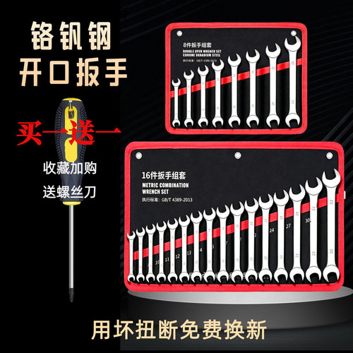 帆剑开口扳手套装6-32mm组合固定梅花两用双头呆扳子五金工具大全