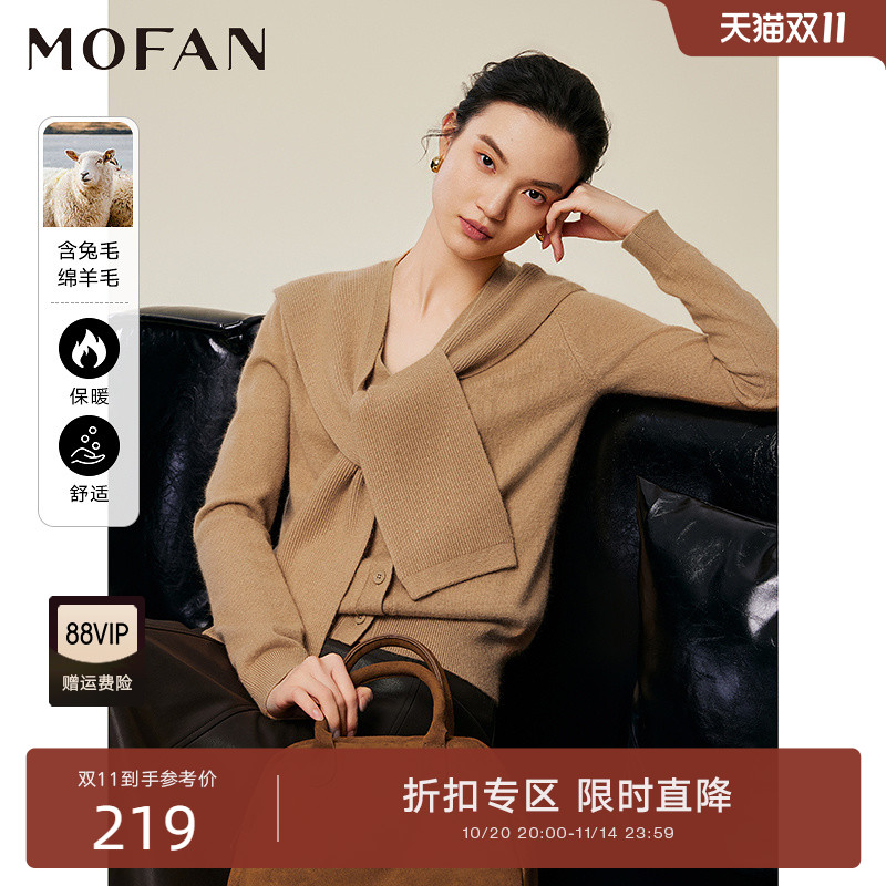 优雅兔毛针织开衫女MOFAN摩凡冬新款高级感驼色毛衣披肩两件套
