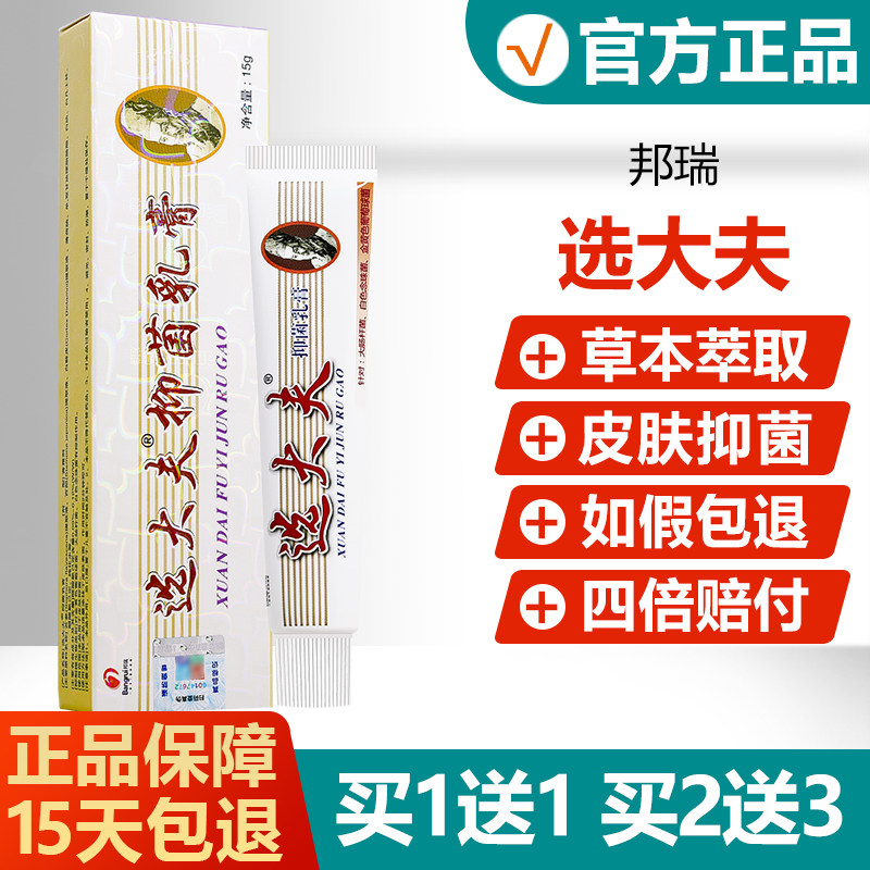 【买1送1买2送3】邦瑞选大夫抑菌乳膏癣大夫皮肤外用草本止痒软膏,保健用品,皮肤消毒护理（消）,淘宝优惠券,粉丝福利购,淘宝优惠卷