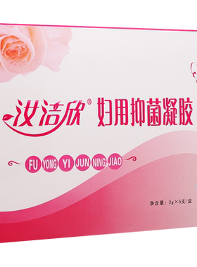 【买1送1】祥顺汝洁欣抑菌凝胶
