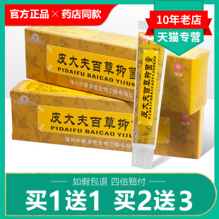 健源堂皮肤护理乳膏草本软膏 皮大夫百草抑菌膏正品 买2送3 买1送1