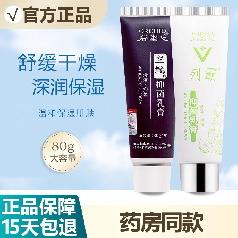 正品谷幽兰列霸抑菌乳膏维生素e防裂护手霜草本乳膏保湿补水护手0