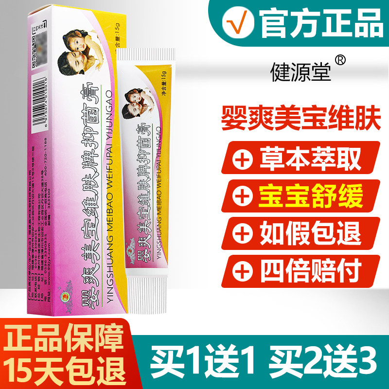 【买1送1买2送3】婴爽软膏美宝维肤宝宝婴幼儿皮肤抑菌软膏旗舰店
