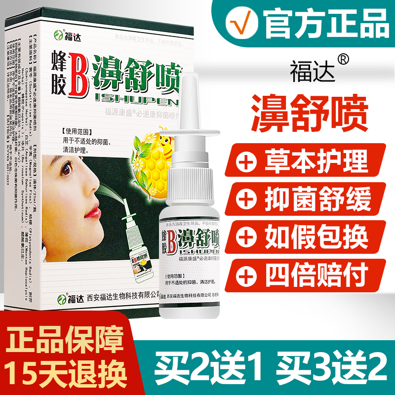 正品蜂胶B濞舒喷必舒康抑菌喷剂