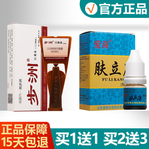 【正品】步洲百菌清精油抑菌液