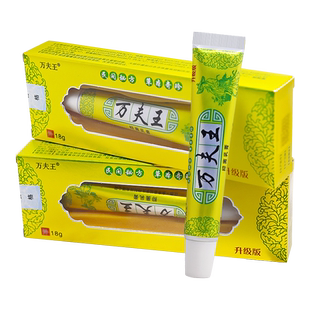 【买1送1】万夫王抑菌乳膏升级版精装万肤王皮肤草本软膏