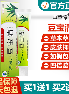 【官方正品】申草缘妙可豆豆宝清抑菌软膏 原名痘宝清草本乳膏