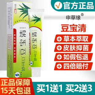 买1送1/买2送3/申草缘妙可豆豆宝清抑菌软膏 原名痘宝清草本乳膏2