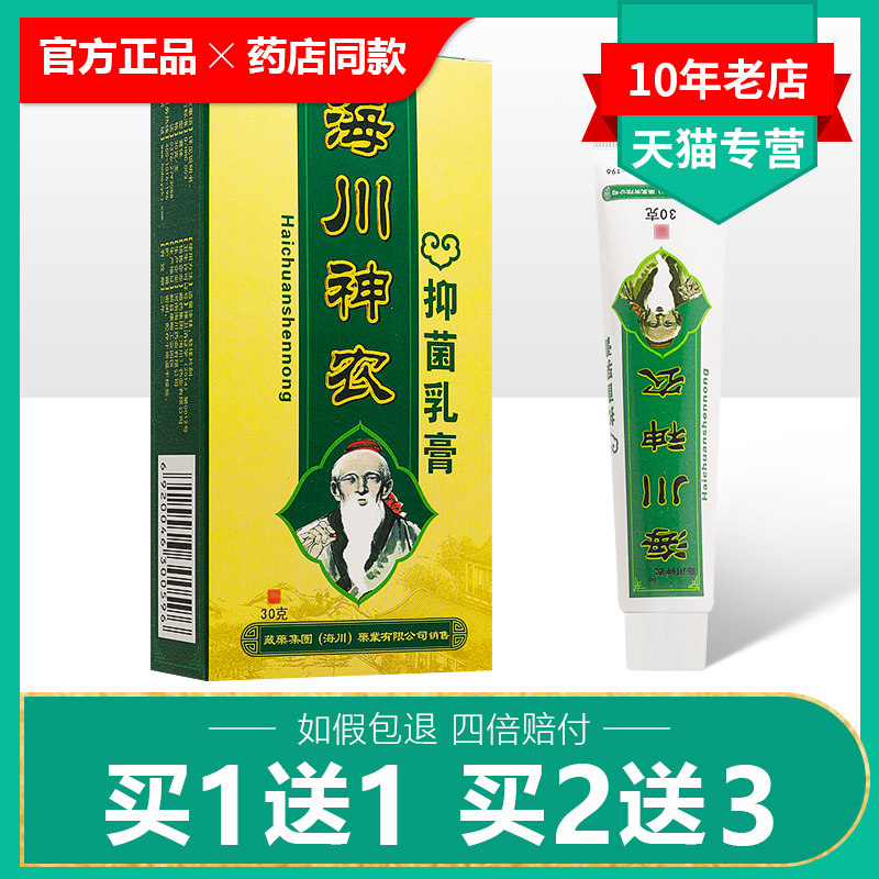 买1送1/买2送3/海川神农藓方皮肤抑菌膏正品华佗癣方乳膏止痒软膏