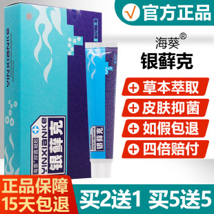 银藓克正品 买2送1 买5送5 海葵抑菌凝胶银癣克乳膏草本软膏