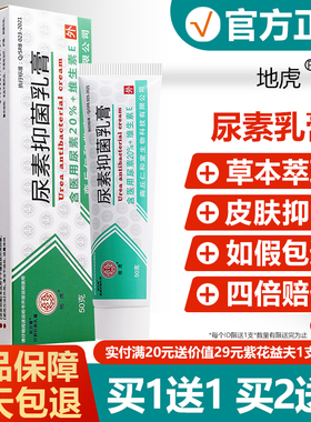【买1送1买2送3】尿素抑菌乳膏维生素E地虎尿素软膏护理膏VE霜50g