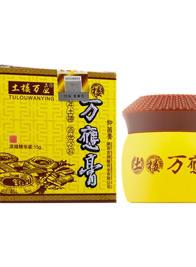 【正品】土楼万应膏抑菌膏