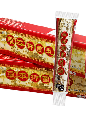 【正品】神坊草本抑菌乳膏止痒膏