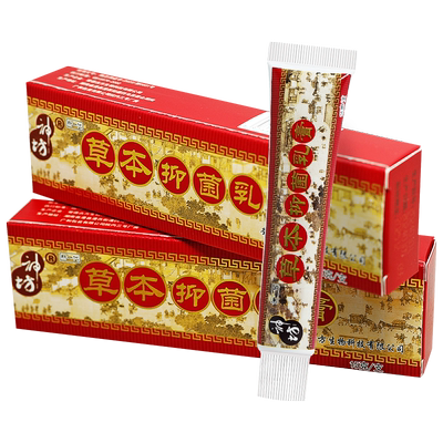 【正品】神坊草本抑菌乳膏止痒膏