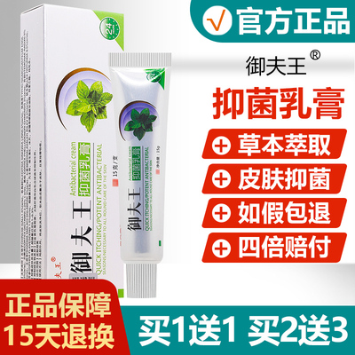 【正品】御夫王抑菌乳膏止痒软膏