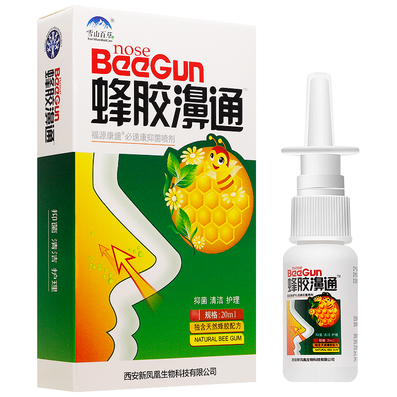 【官方正品】雪山百草蜂胶濞通喷剂濞舒爽濞舒适蜂胶鼻通aa