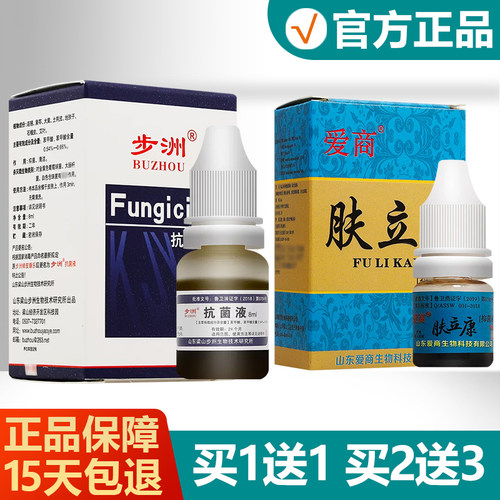 【正品】皮康乐制剂步洲抗菌液