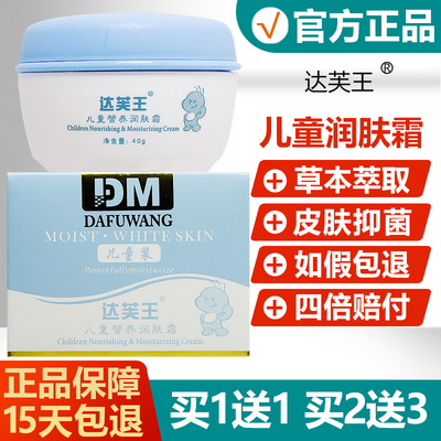 达芙王儿童营养润肤霜