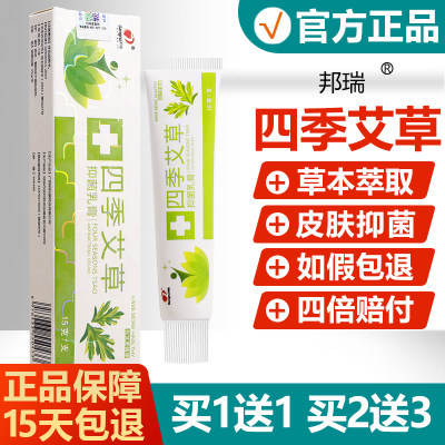 【正品】邦瑞四季艾草抑菌乳膏