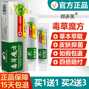 买1发2 邦多芙毒草魔方抑菌乳膏独草魔方皮肤草本软膏 正品 买2发5