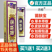 方愈苗肤宝软膏抑菌草本小乳膏蚊虫叮咬止痒霜 买1送1买2送3