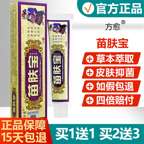 【买1送1】方愈苗肤宝草本乳膏